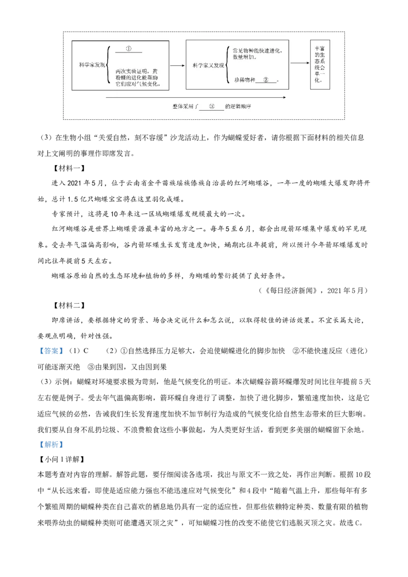 精品解析：北京市东城区2020-2021学年八年级下学期期末语文试题（解析版）(1)_北京初中期末题_C605-京七八九_B语文七八九_北京语文八下_2022-2023前