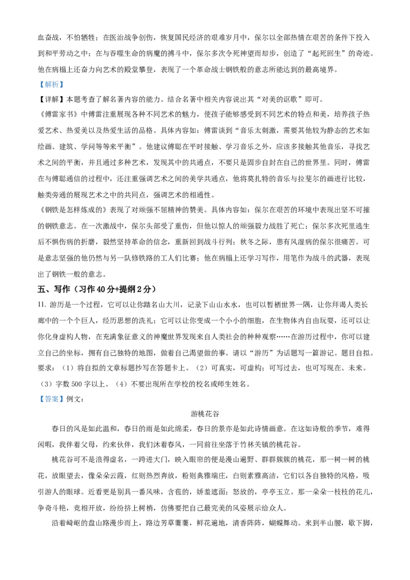 精品解析：北京市东城区2020-2021学年八年级下学期期末语文试题（解析版）(1)_北京初中期末题_C605-京七八九_B语文七八九_北京语文八下_2022-2023前