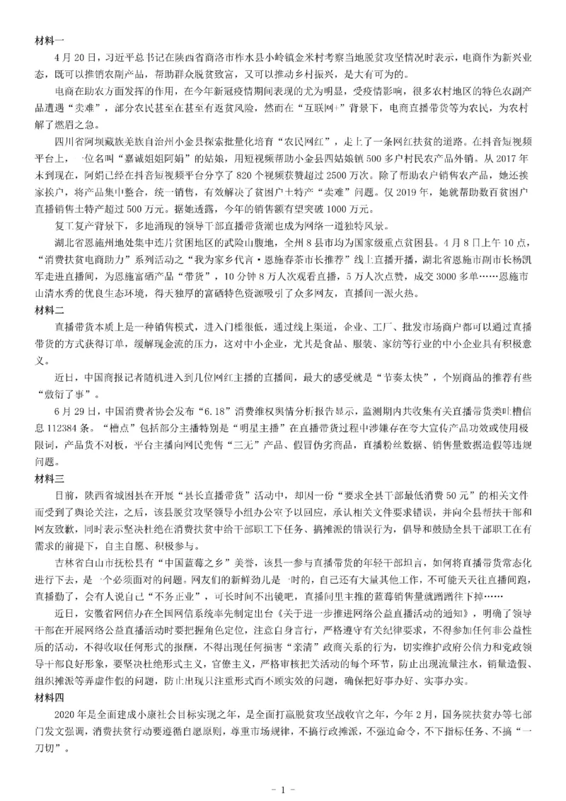 2020年江西省景德镇市事业单位招聘考试《综合应用能力》_26事业职测+综合_闲鱼2026事业单位职测+综合_职测+综合真题合集ABCDE_A类-综合管理_综合应用能力历年真题（不定时更新）