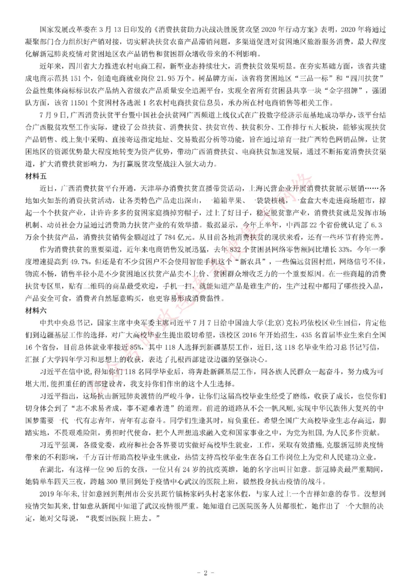 2020年江西省景德镇市事业单位招聘考试《综合应用能力》_26事业职测+综合_闲鱼2026事业单位职测+综合_职测+综合真题合集ABCDE_A类-综合管理_综合应用能力历年真题（不定时更新）