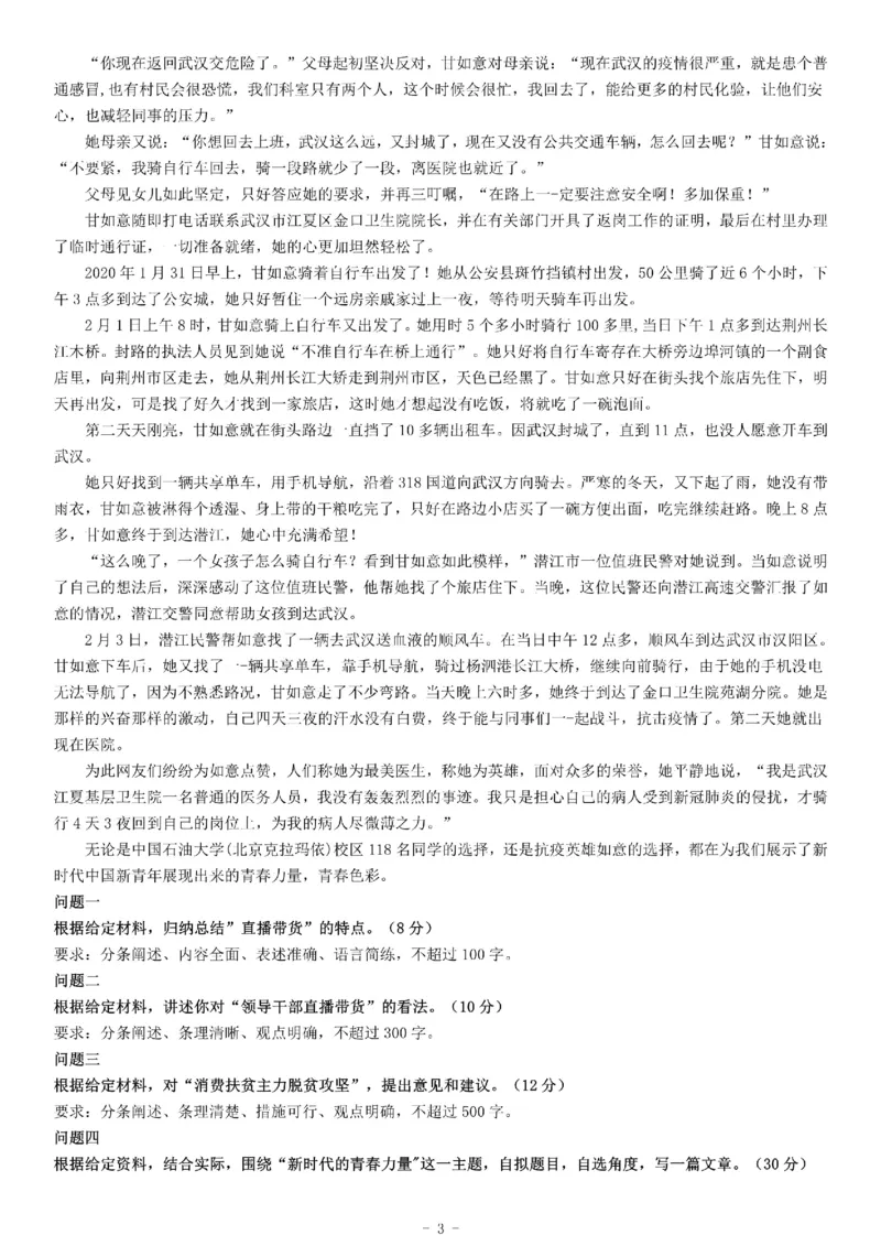 2020年江西省景德镇市事业单位招聘考试《综合应用能力》_26事业职测+综合_闲鱼2026事业单位职测+综合_职测+综合真题合集ABCDE_A类-综合管理_综合应用能力历年真题（不定时更新）