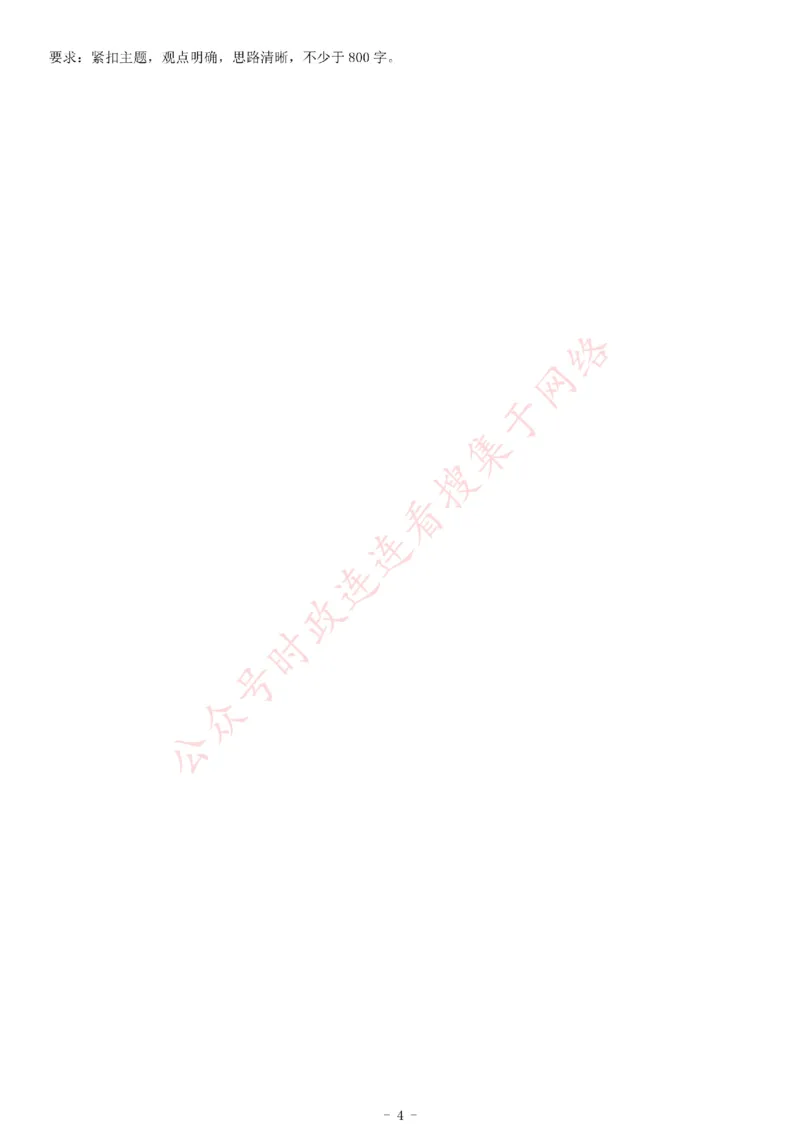 2020年江西省景德镇市事业单位招聘考试《综合应用能力》_26事业职测+综合_闲鱼2026事业单位职测+综合_职测+综合真题合集ABCDE_A类-综合管理_综合应用能力历年真题（不定时更新）