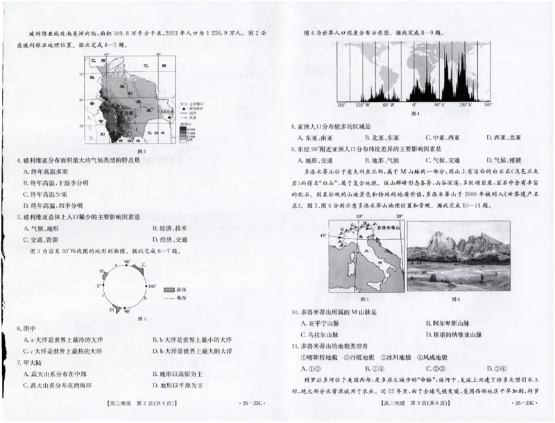 地理试卷(1)_A1502026各地模拟卷（超值！）_9月_2409072025届福建高三金太阳9月开学大联考（25-23C）