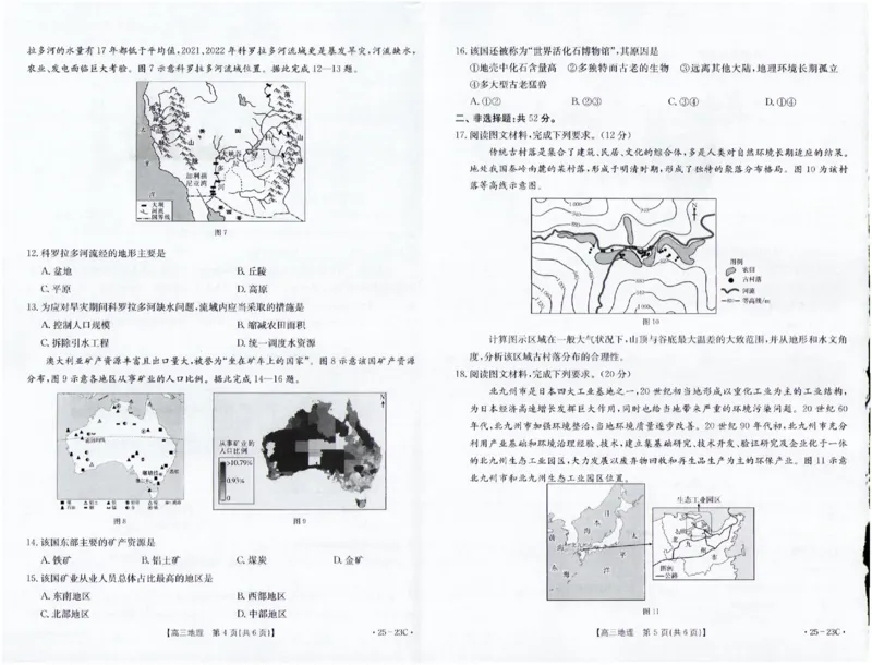 地理试卷(1)_A1502026各地模拟卷（超值！）_9月_2409072025届福建高三金太阳9月开学大联考（25-23C）