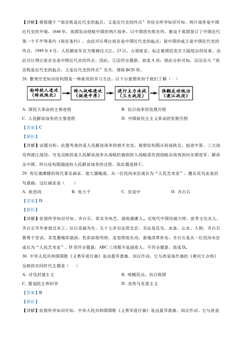 精品解析：北京市房山区2020-2021学年八年级上学期期中历史试题（解析版）(1)_北京初中期末题_C605-京七八九_B京历史七八九_北京8上历史_2020-2021