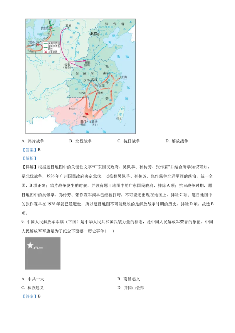 精品解析：北京市房山区2020-2021学年八年级上学期期中历史试题（解析版）(1)_北京初中期末题_C605-京七八九_B京历史七八九_北京8上历史_2020-2021