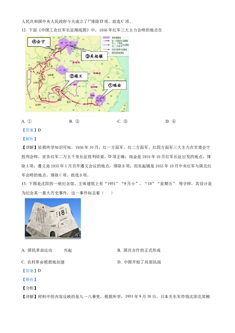 精品解析：北京市房山区2020-2021学年八年级上学期期中历史试题（解析版）(1)_北京初中期末题_C605-京七八九_B京历史七八九_北京8上历史_2020-2021