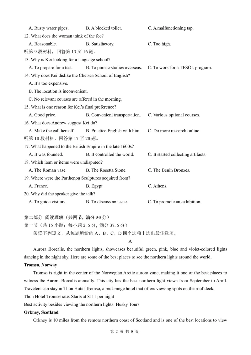 四川省成都市第七中学2024-2025学年高三上学期入学考试英语试卷_A1502026各地模拟卷（超值！）_9月_240905四川省成都市第七中学2024-2025学年高三上学期入学考试