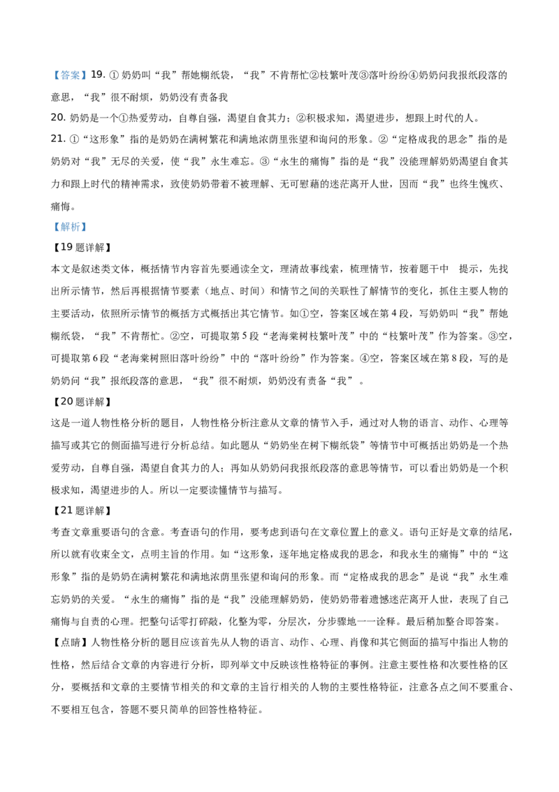 精品解析：北京市三帆中学2019-2020学年七年级上学期期中语文试题（解析版）(1)_北京初中期末题_C605-京七八九_B语文七八九_北京语文七上_2019-2020