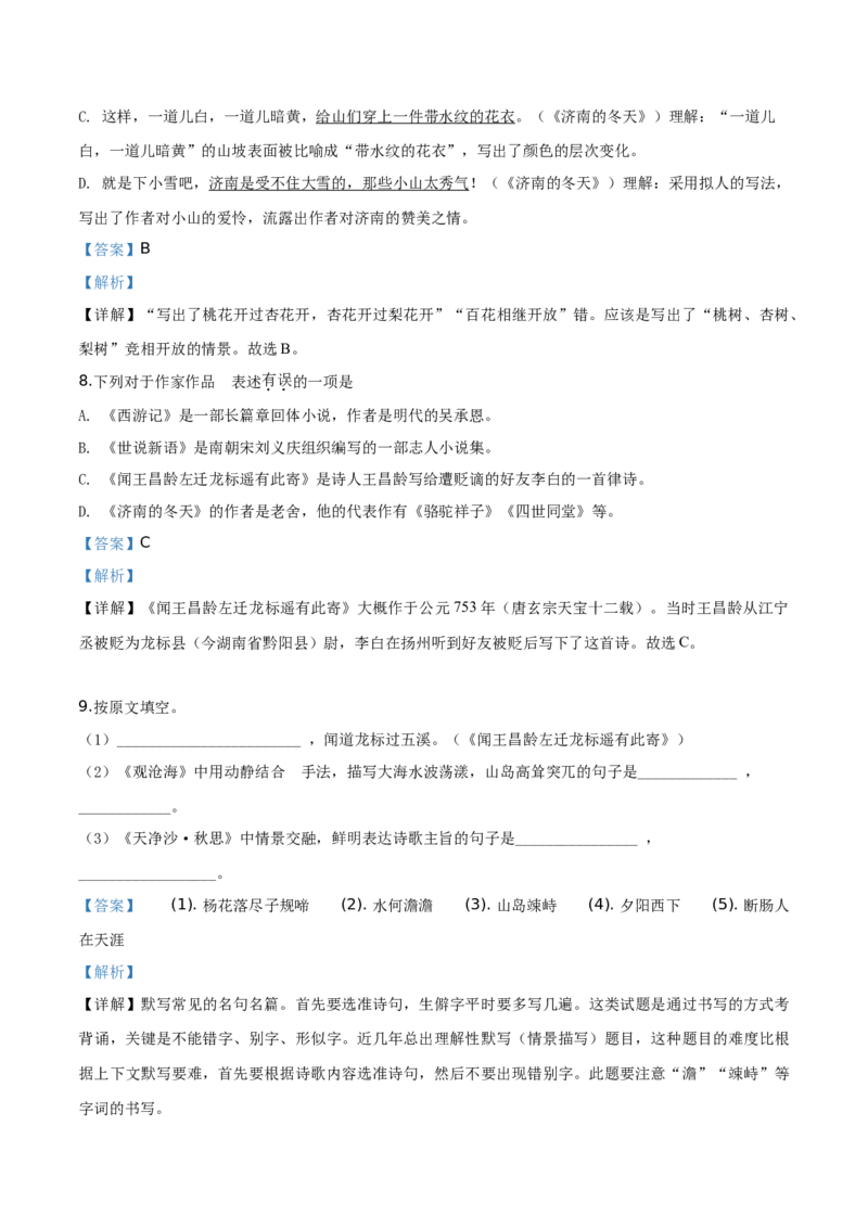 精品解析：北京市三帆中学2019-2020学年七年级上学期期中语文试题（解析版）(1)_北京初中期末题_C605-京七八九_B语文七八九_北京语文七上_2019-2020