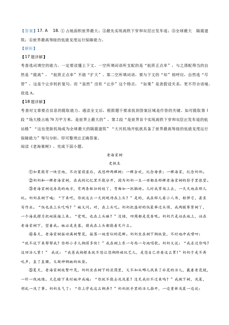 精品解析：北京市三帆中学2019-2020学年七年级上学期期中语文试题（解析版）(1)_北京初中期末题_C605-京七八九_B语文七八九_北京语文七上_2019-2020