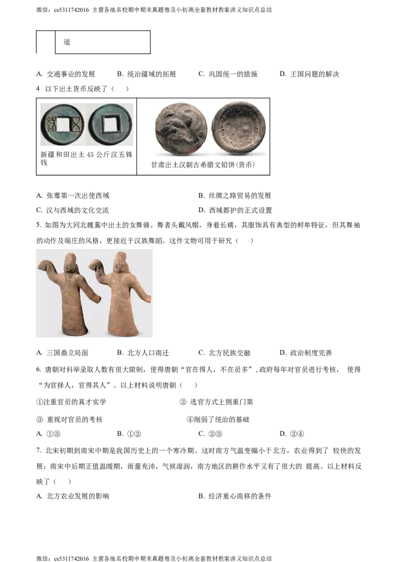 精品解析：2024年北京市通州区中考一模历史试题（原卷版）(1)_北京初中期末题_C605-京七八九_B京历史七八九_北京9下历史（含中考模拟）_北京历史9下一模