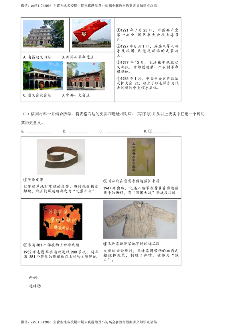 精品解析：2024年北京市通州区中考一模历史试题（原卷版）(1)_北京初中期末题_C605-京七八九_B京历史七八九_北京9下历史（含中考模拟）_北京历史9下一模