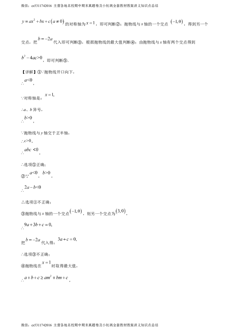 精品解析：北京市东城区第五十四中学2023~2024学年九年级上学期月考数学试题（解析版）(1)_北京初中期末题_C605-京七八九_B京市数学七八九_北京9上数学_2023-2024_北京数学9上月考