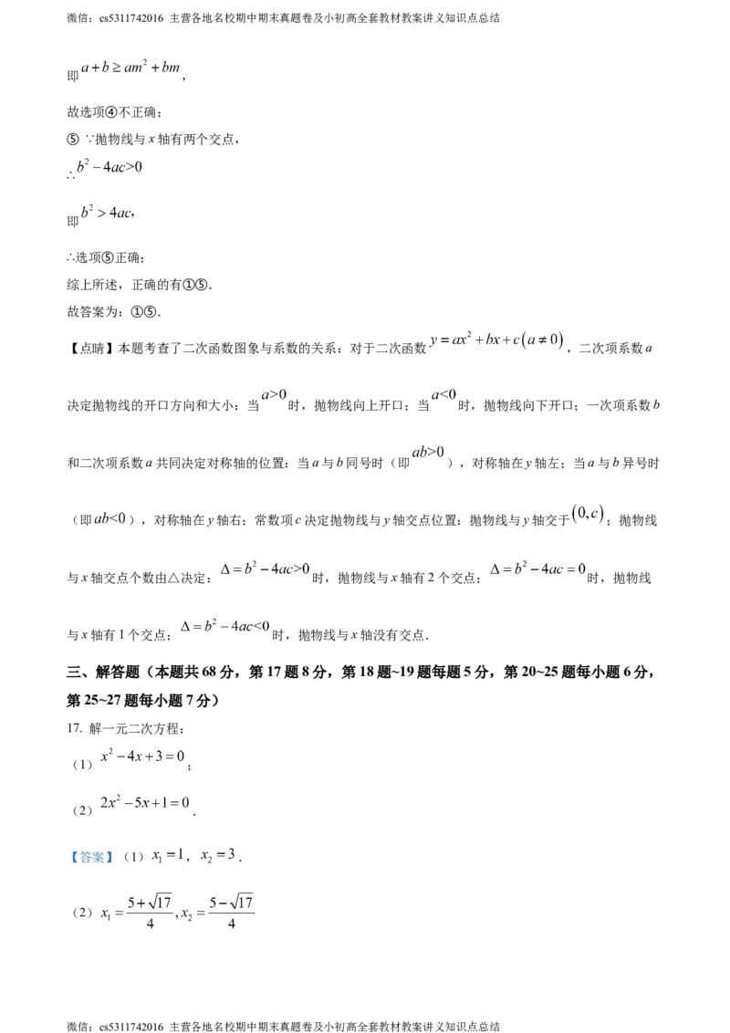 精品解析：北京市东城区第五十四中学2023~2024学年九年级上学期月考数学试题（解析版）(1)_北京初中期末题_C605-京七八九_B京市数学七八九_北京9上数学_2023-2024_北京数学9上月考