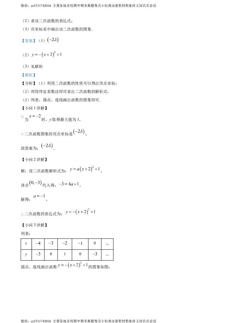 精品解析：北京市东城区第五十四中学2023~2024学年九年级上学期月考数学试题（解析版）(1)_北京初中期末题_C605-京七八九_B京市数学七八九_北京9上数学_2023-2024_北京数学9上月考