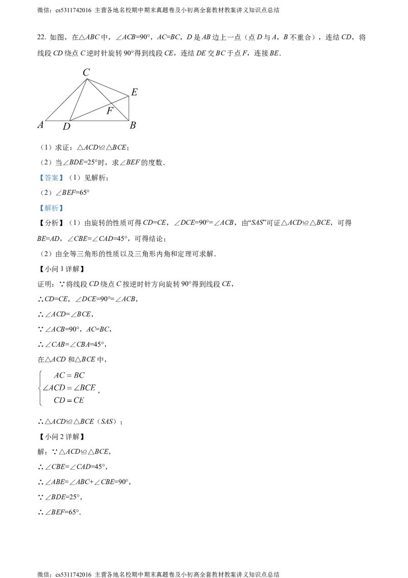 精品解析：北京市东城区第五十四中学2023~2024学年九年级上学期月考数学试题（解析版）(1)_北京初中期末题_C605-京七八九_B京市数学七八九_北京9上数学_2023-2024_北京数学9上月考