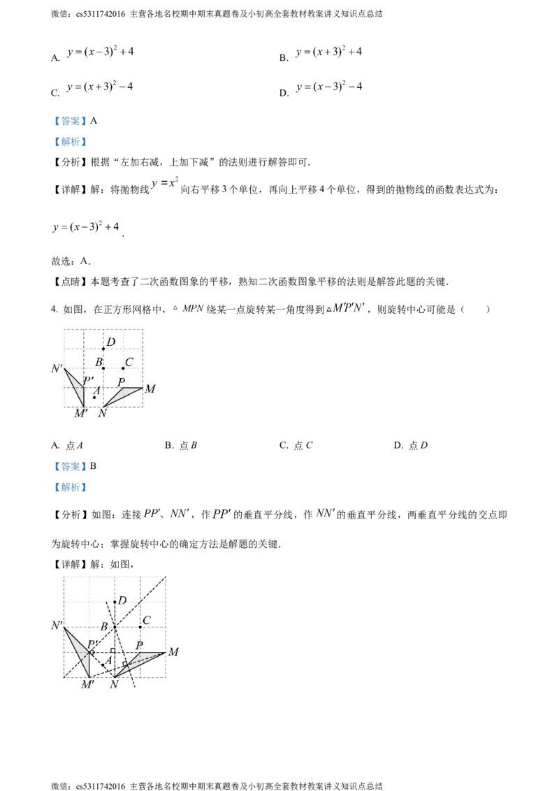 精品解析：北京市东城区第五十四中学2023~2024学年九年级上学期月考数学试题（解析版）(1)_北京初中期末题_C605-京七八九_B京市数学七八九_北京9上数学_2023-2024_北京数学9上月考