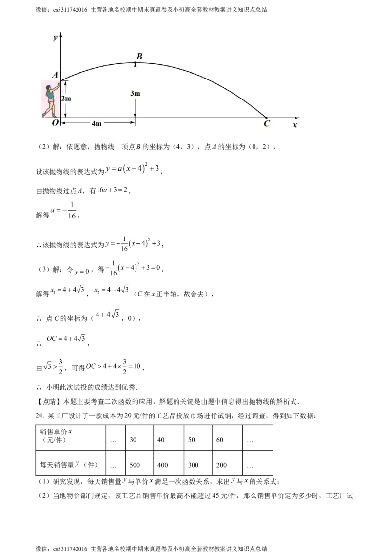 精品解析：北京市东城区第五十四中学2023~2024学年九年级上学期月考数学试题（解析版）(1)_北京初中期末题_C605-京七八九_B京市数学七八九_北京9上数学_2023-2024_北京数学9上月考