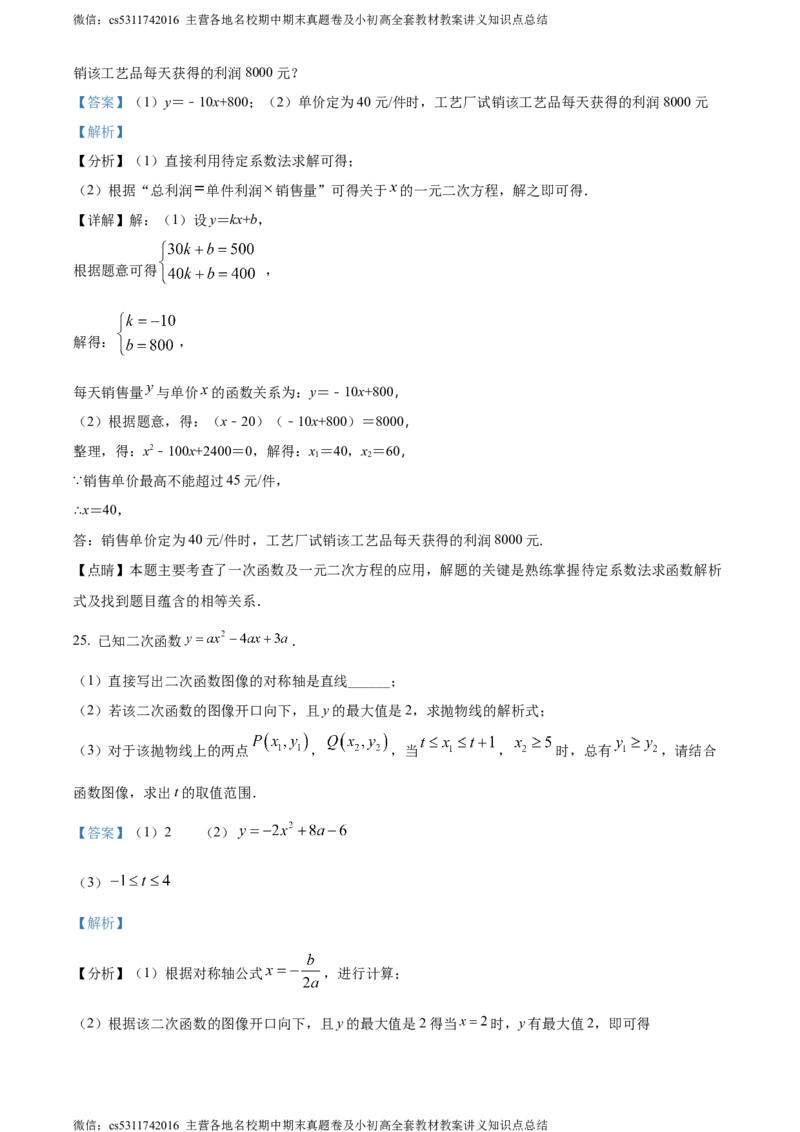 精品解析：北京市东城区第五十四中学2023~2024学年九年级上学期月考数学试题（解析版）(1)_北京初中期末题_C605-京七八九_B京市数学七八九_北京9上数学_2023-2024_北京数学9上月考