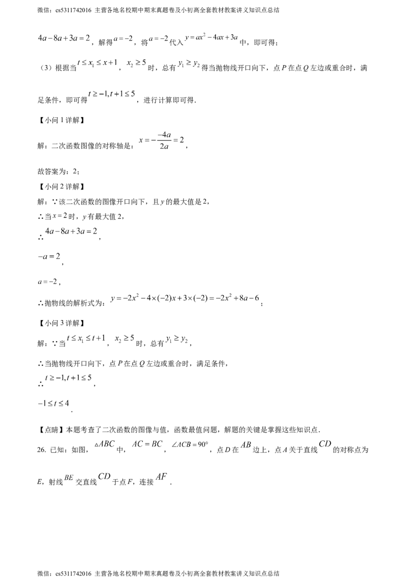 精品解析：北京市东城区第五十四中学2023~2024学年九年级上学期月考数学试题（解析版）(1)_北京初中期末题_C605-京七八九_B京市数学七八九_北京9上数学_2023-2024_北京数学9上月考