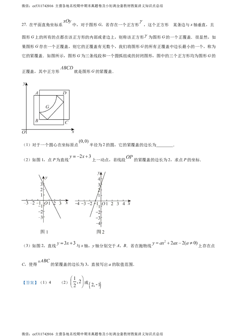 精品解析：北京市东城区第五十四中学2023~2024学年九年级上学期月考数学试题（解析版）(1)_北京初中期末题_C605-京七八九_B京市数学七八九_北京9上数学_2023-2024_北京数学9上月考