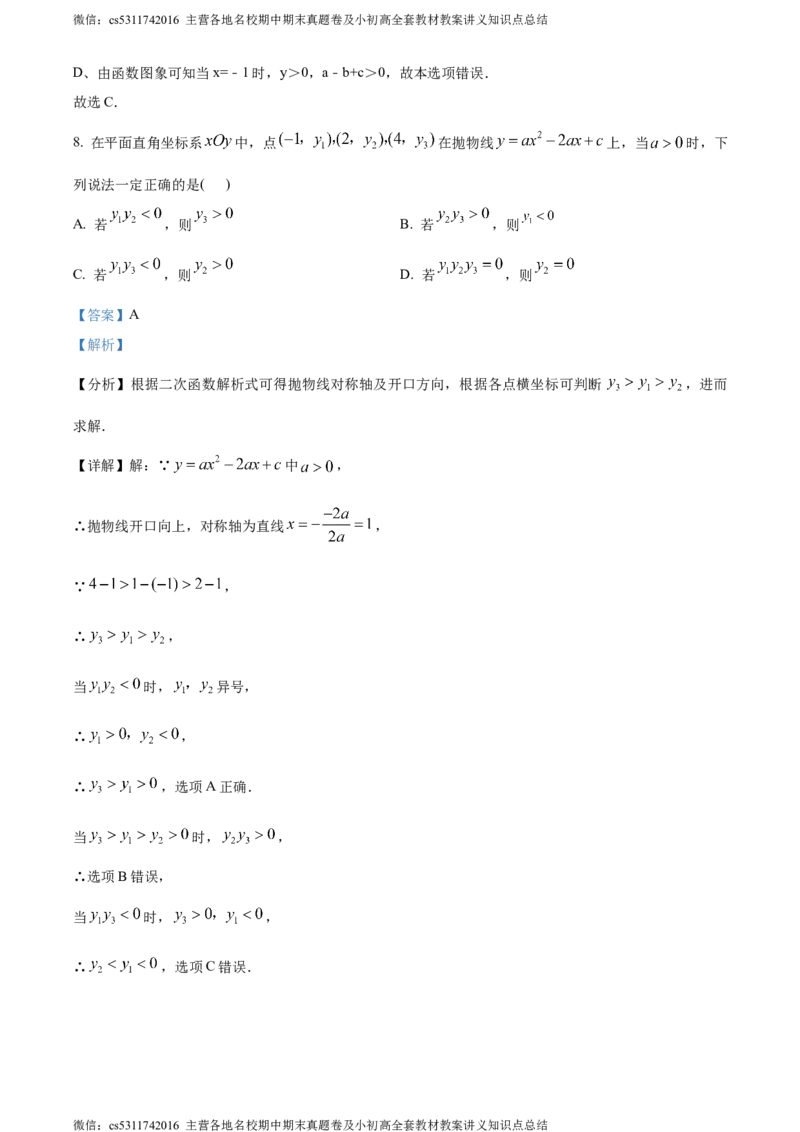 精品解析：北京市东城区第五十四中学2023~2024学年九年级上学期月考数学试题（解析版）(1)_北京初中期末题_C605-京七八九_B京市数学七八九_北京9上数学_2023-2024_北京数学9上月考
