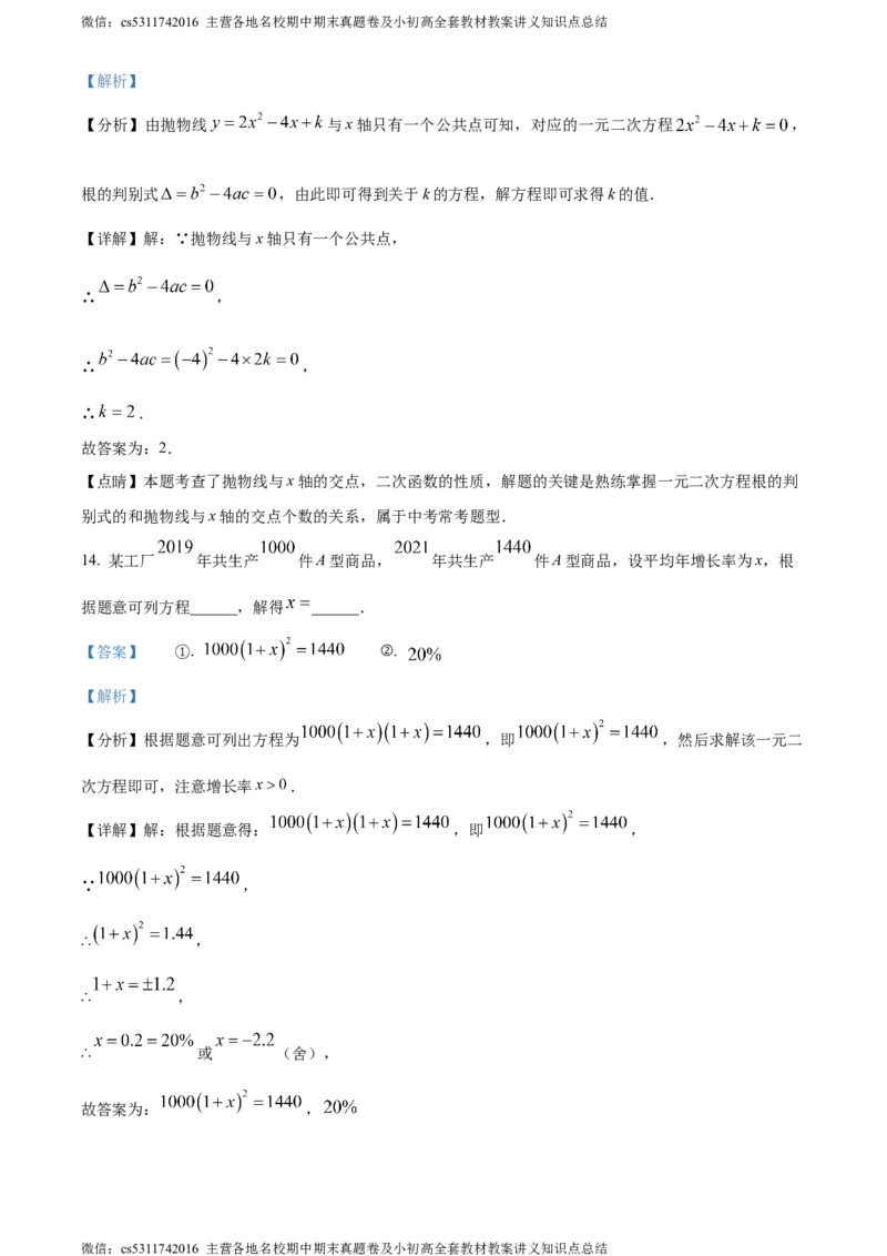 精品解析：北京市东城区第五十四中学2023~2024学年九年级上学期月考数学试题（解析版）(1)_北京初中期末题_C605-京七八九_B京市数学七八九_北京9上数学_2023-2024_北京数学9上月考