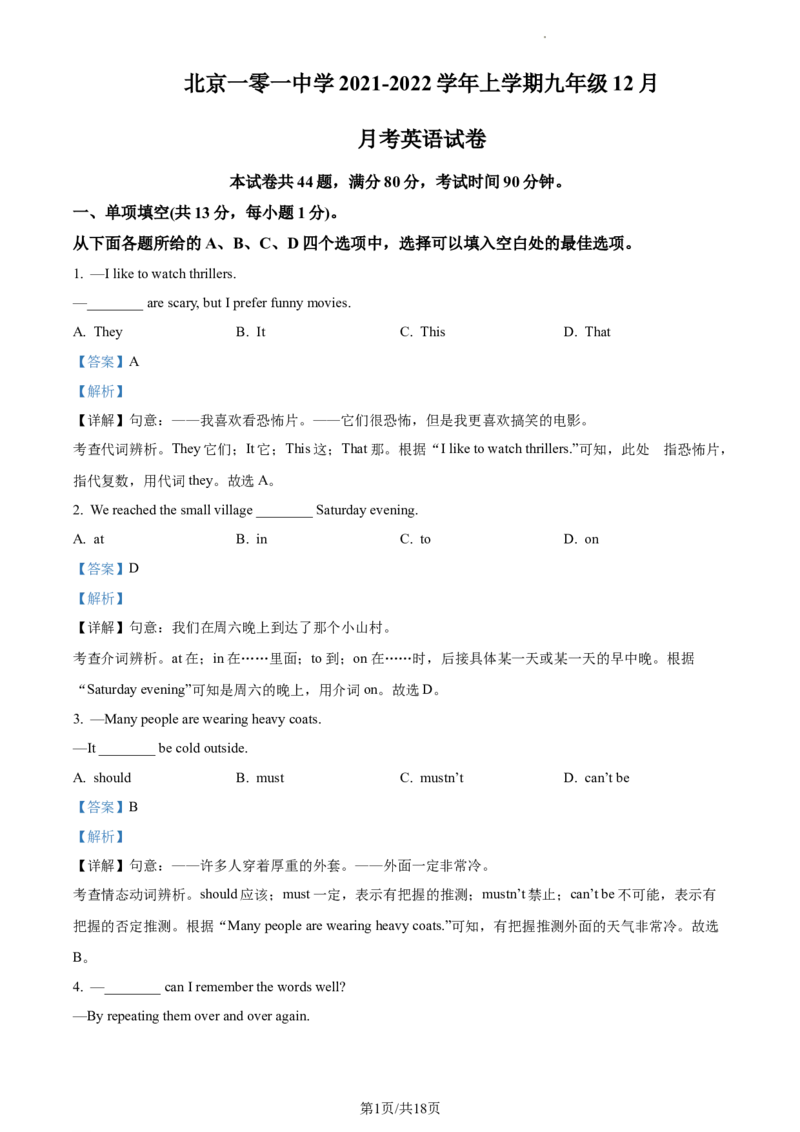 精品解析：北京市一〇一中学2021-2022学年九年级上学期12月月考英语试题（解析版）(1)_北京初中期末题_C605-京七八九_B京英语七八九_北京英语九上_2021-2022