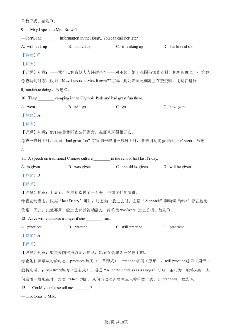 精品解析：北京市一〇一中学2021-2022学年九年级上学期12月月考英语试题（解析版）(1)_北京初中期末题_C605-京七八九_B京英语七八九_北京英语九上_2021-2022