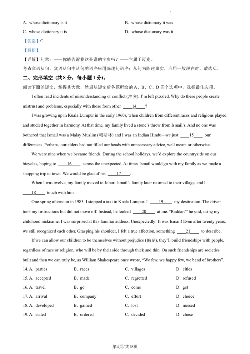 精品解析：北京市一〇一中学2021-2022学年九年级上学期12月月考英语试题（解析版）(1)_北京初中期末题_C605-京七八九_B京英语七八九_北京英语九上_2021-2022