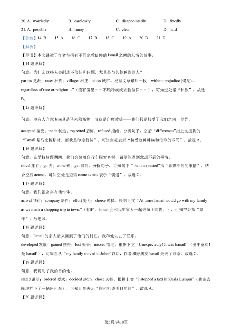 精品解析：北京市一〇一中学2021-2022学年九年级上学期12月月考英语试题（解析版）(1)_北京初中期末题_C605-京七八九_B京英语七八九_北京英语九上_2021-2022