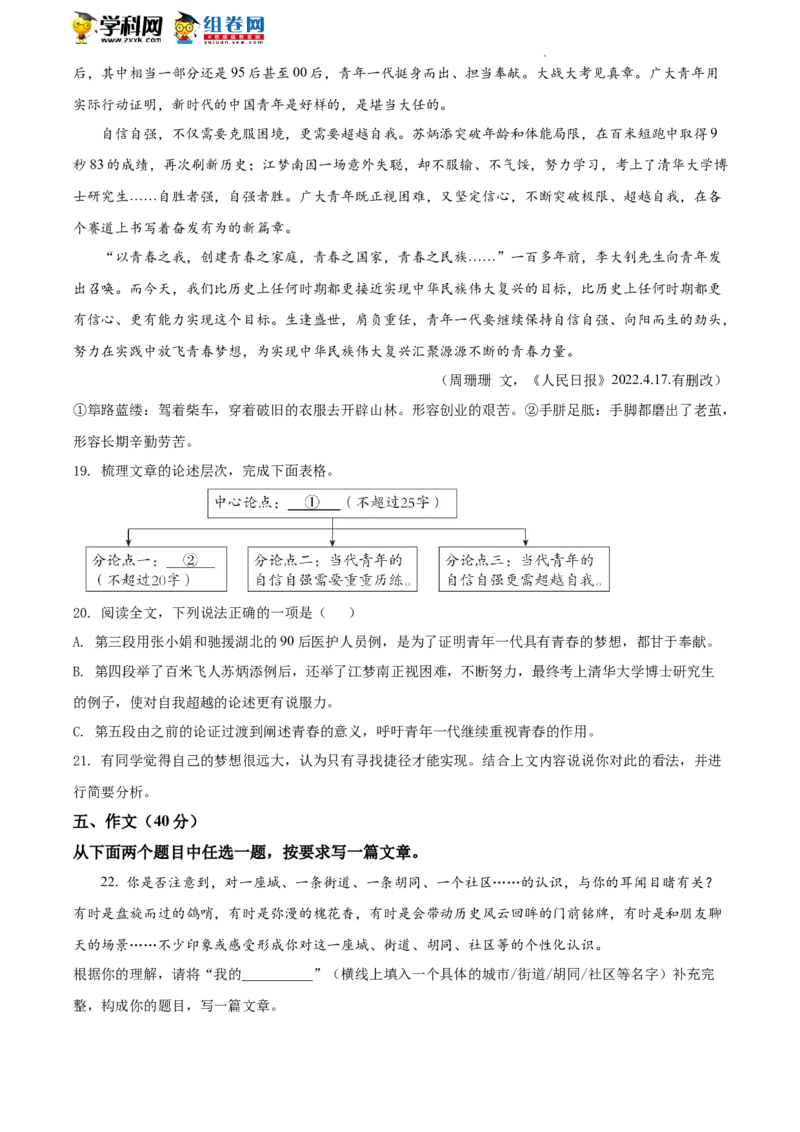 精品解析：2022年北京市东城区中考二模语文语文试题（原卷版）(1)_北京初中期末题_C605-京七八九_B语文七八九_北京9下语文_2022-2023_精品解析：2023届北京市石景山区中考一模语文试题