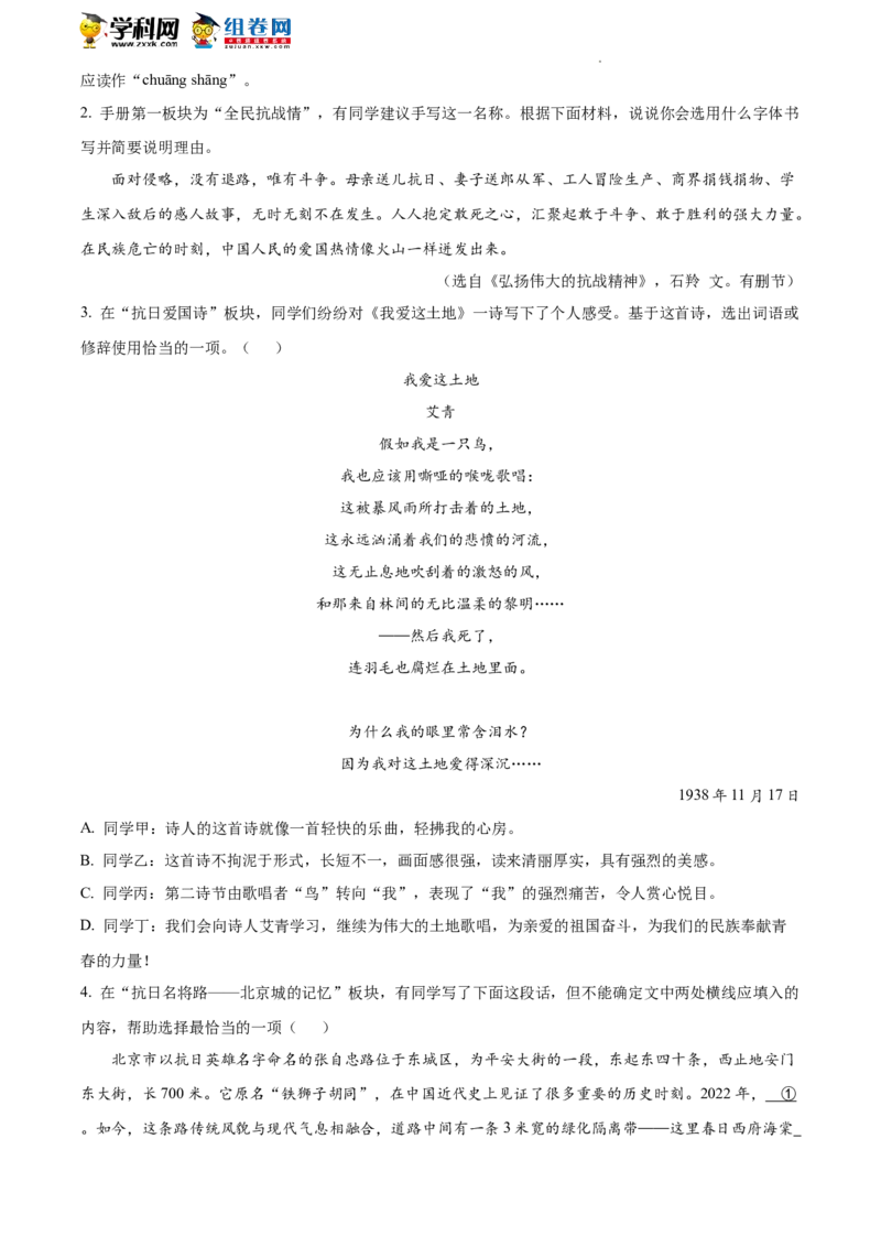 精品解析：2022年北京市东城区中考二模语文语文试题（原卷版）(1)_北京初中期末题_C605-京七八九_B语文七八九_北京9下语文_2022-2023_精品解析：2023届北京市石景山区中考一模语文试题