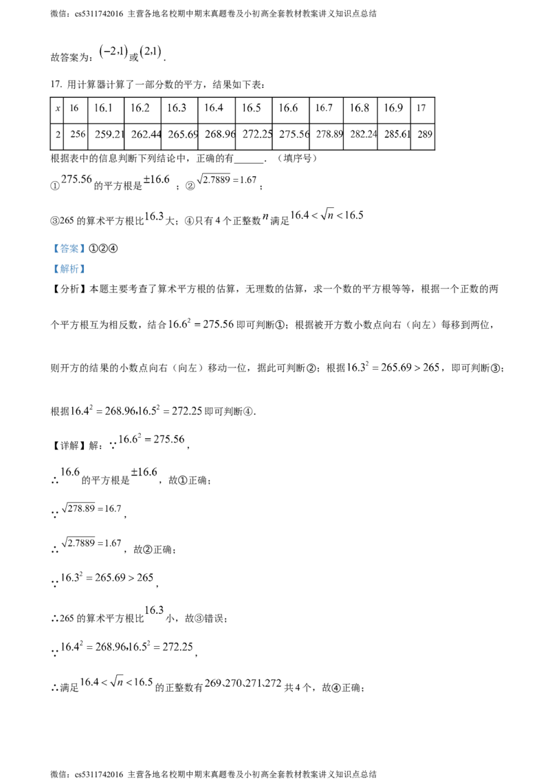 精品解析：北京市师达中学2023-2024学年七年级下学期期中数学试题（解析版）(1)_北京初中期末题_C605-京七八九_B京市数学七八九_北京7下数学_2022-2024_北京数学7下期中