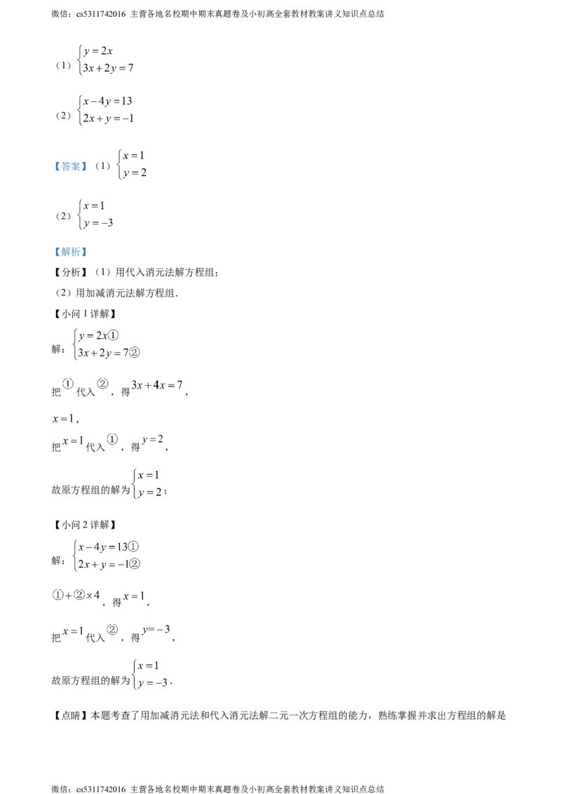 精品解析：北京市师达中学2023-2024学年七年级下学期期中数学试题（解析版）(1)_北京初中期末题_C605-京七八九_B京市数学七八九_北京7下数学_2022-2024_北京数学7下期中