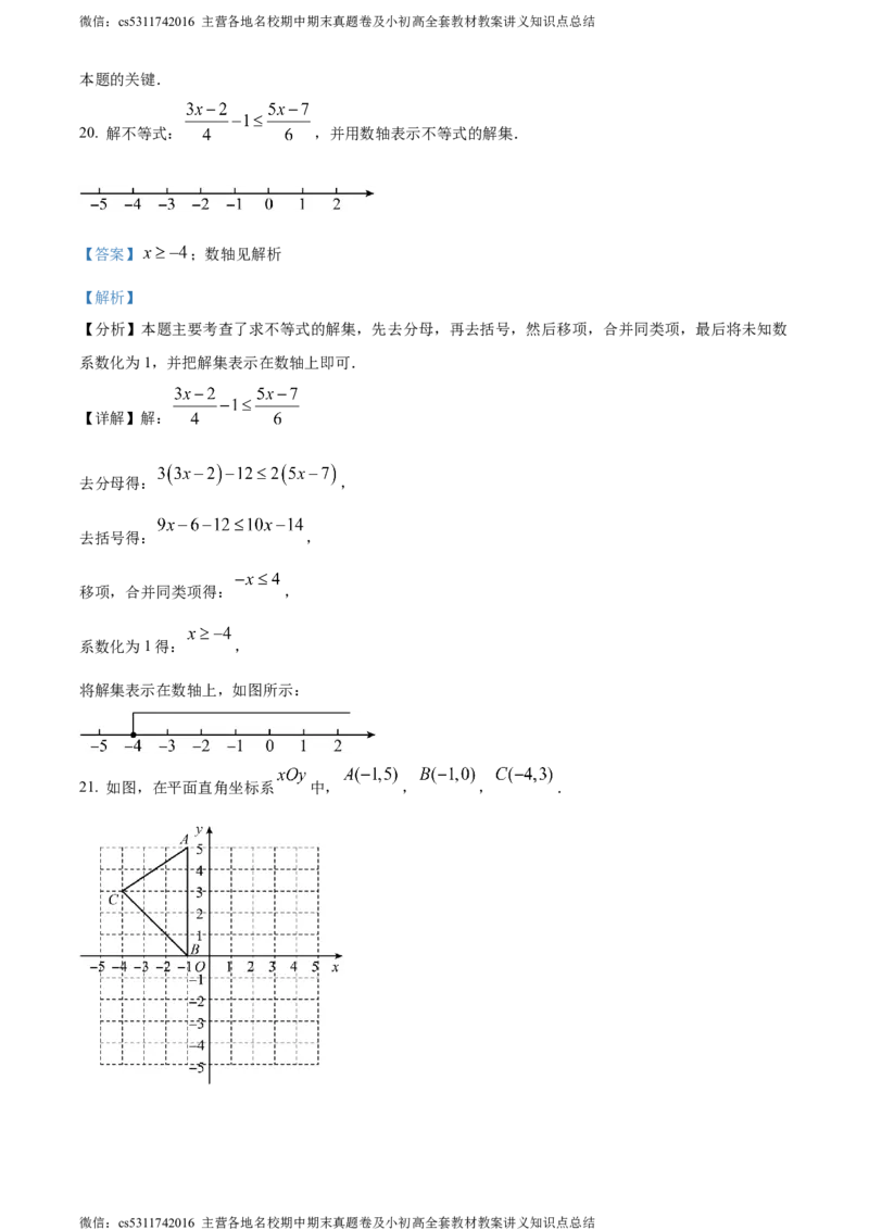 精品解析：北京市师达中学2023-2024学年七年级下学期期中数学试题（解析版）(1)_北京初中期末题_C605-京七八九_B京市数学七八九_北京7下数学_2022-2024_北京数学7下期中