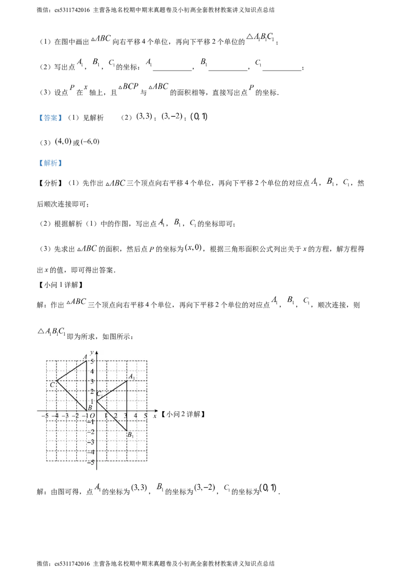 精品解析：北京市师达中学2023-2024学年七年级下学期期中数学试题（解析版）(1)_北京初中期末题_C605-京七八九_B京市数学七八九_北京7下数学_2022-2024_北京数学7下期中
