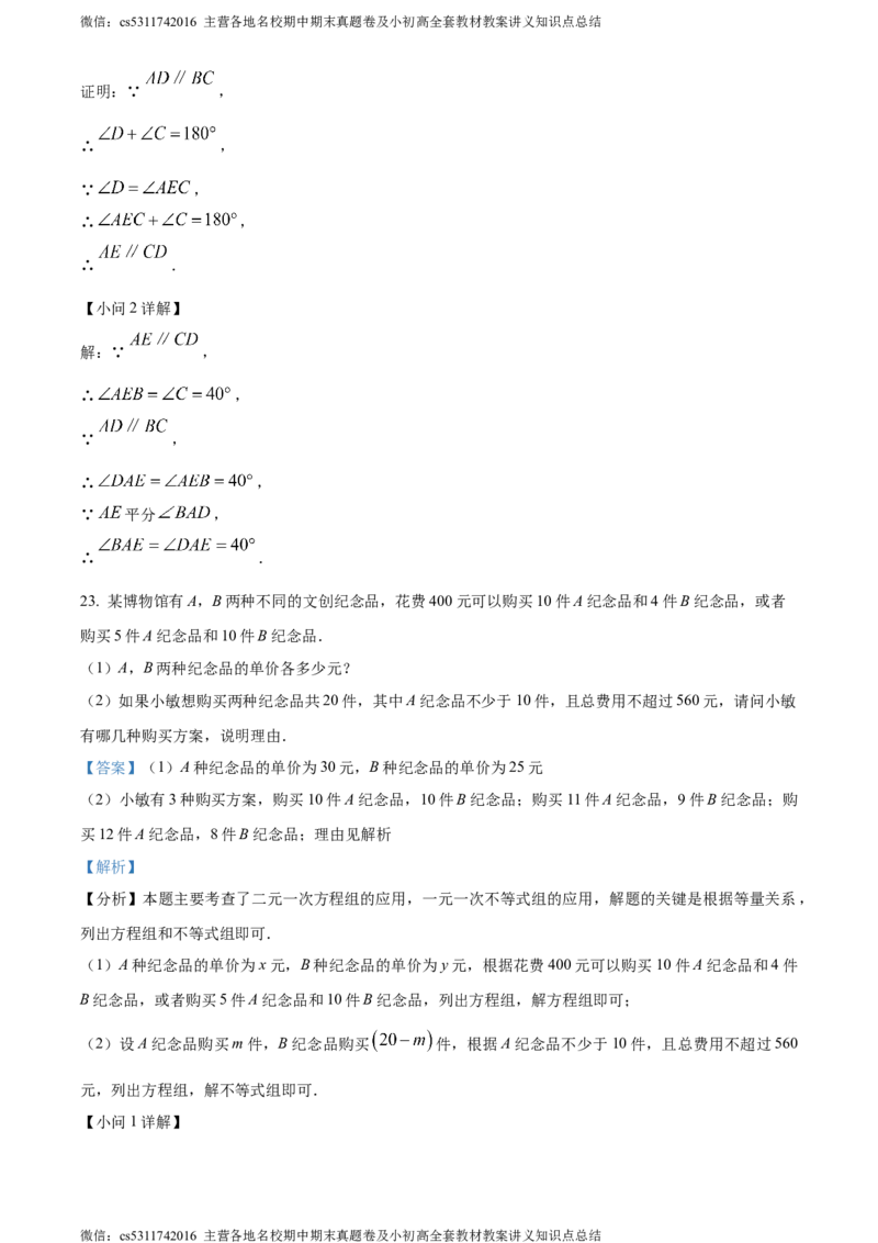 精品解析：北京市师达中学2023-2024学年七年级下学期期中数学试题（解析版）(1)_北京初中期末题_C605-京七八九_B京市数学七八九_北京7下数学_2022-2024_北京数学7下期中