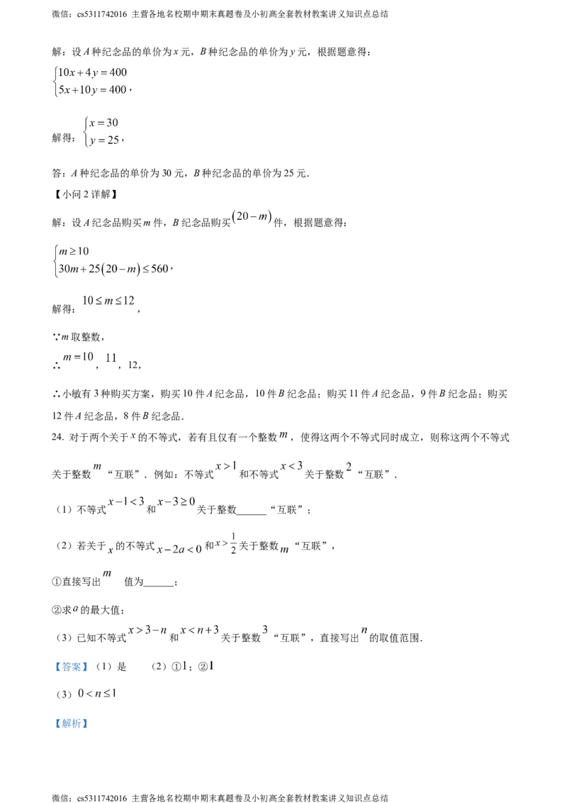 精品解析：北京市师达中学2023-2024学年七年级下学期期中数学试题（解析版）(1)_北京初中期末题_C605-京七八九_B京市数学七八九_北京7下数学_2022-2024_北京数学7下期中