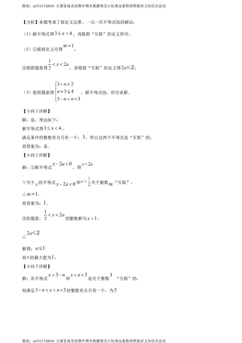 精品解析：北京市师达中学2023-2024学年七年级下学期期中数学试题（解析版）(1)_北京初中期末题_C605-京七八九_B京市数学七八九_北京7下数学_2022-2024_北京数学7下期中