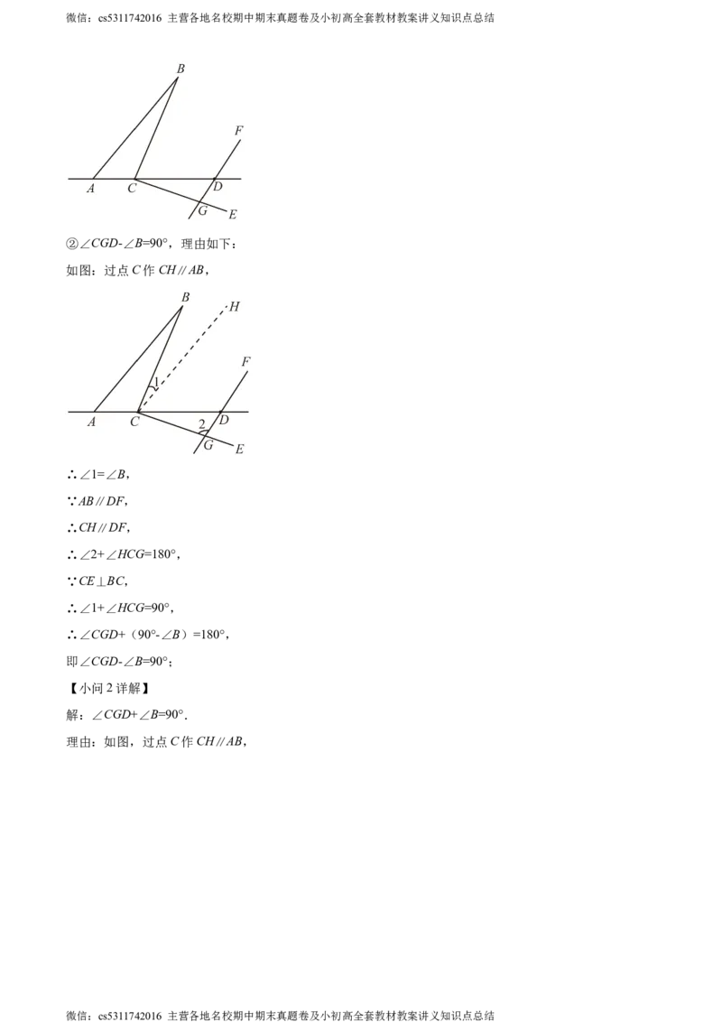 精品解析：北京市师达中学2023-2024学年七年级下学期期中数学试题（解析版）(1)_北京初中期末题_C605-京七八九_B京市数学七八九_北京7下数学_2022-2024_北京数学7下期中