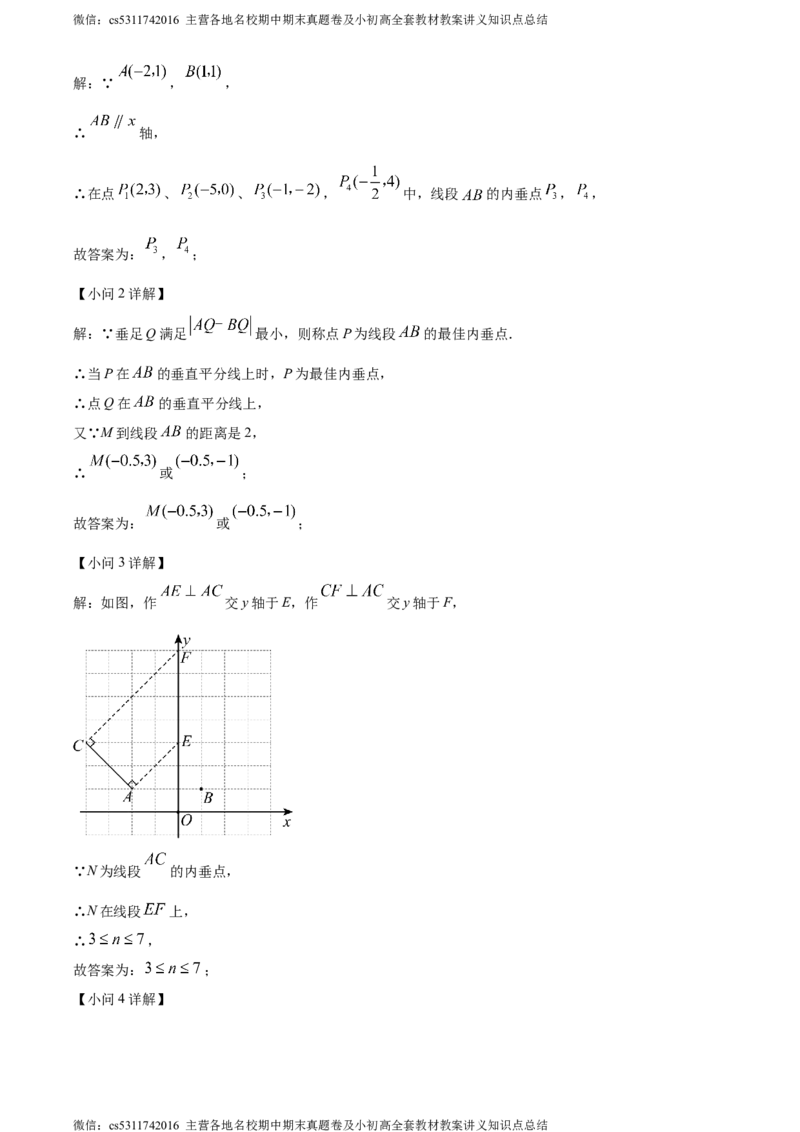 精品解析：北京市师达中学2023-2024学年七年级下学期期中数学试题（解析版）(1)_北京初中期末题_C605-京七八九_B京市数学七八九_北京7下数学_2022-2024_北京数学7下期中