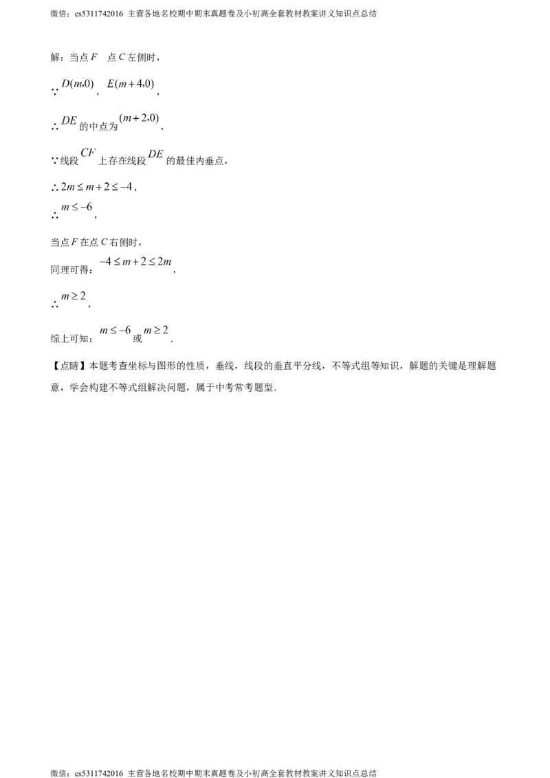 精品解析：北京市师达中学2023-2024学年七年级下学期期中数学试题（解析版）(1)_北京初中期末题_C605-京七八九_B京市数学七八九_北京7下数学_2022-2024_北京数学7下期中