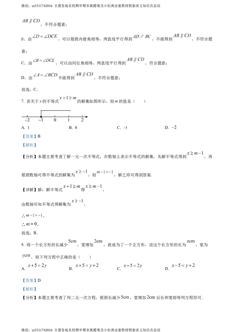 精品解析：北京市师达中学2023-2024学年七年级下学期期中数学试题（解析版）(1)_北京初中期末题_C605-京七八九_B京市数学七八九_北京7下数学_2022-2024_北京数学7下期中