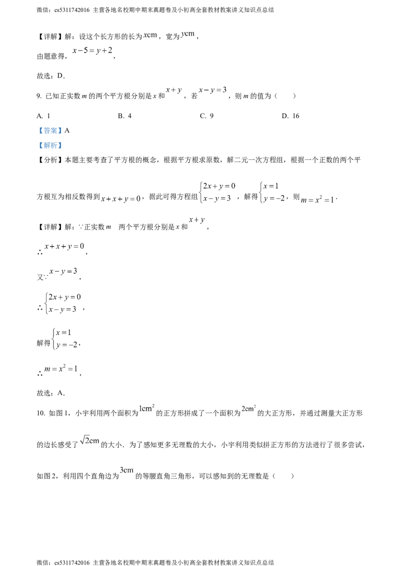 精品解析：北京市师达中学2023-2024学年七年级下学期期中数学试题（解析版）(1)_北京初中期末题_C605-京七八九_B京市数学七八九_北京7下数学_2022-2024_北京数学7下期中