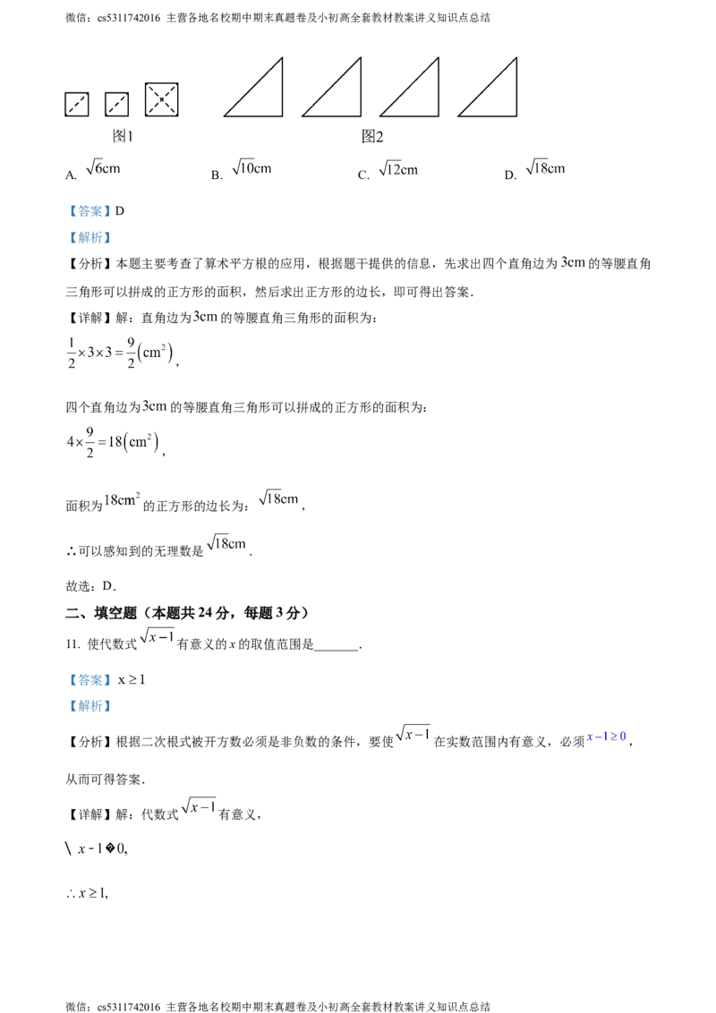 精品解析：北京市师达中学2023-2024学年七年级下学期期中数学试题（解析版）(1)_北京初中期末题_C605-京七八九_B京市数学七八九_北京7下数学_2022-2024_北京数学7下期中