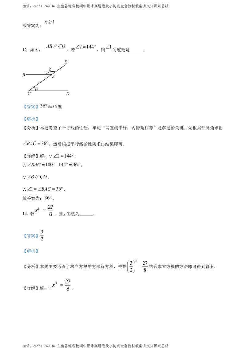 精品解析：北京市师达中学2023-2024学年七年级下学期期中数学试题（解析版）(1)_北京初中期末题_C605-京七八九_B京市数学七八九_北京7下数学_2022-2024_北京数学7下期中