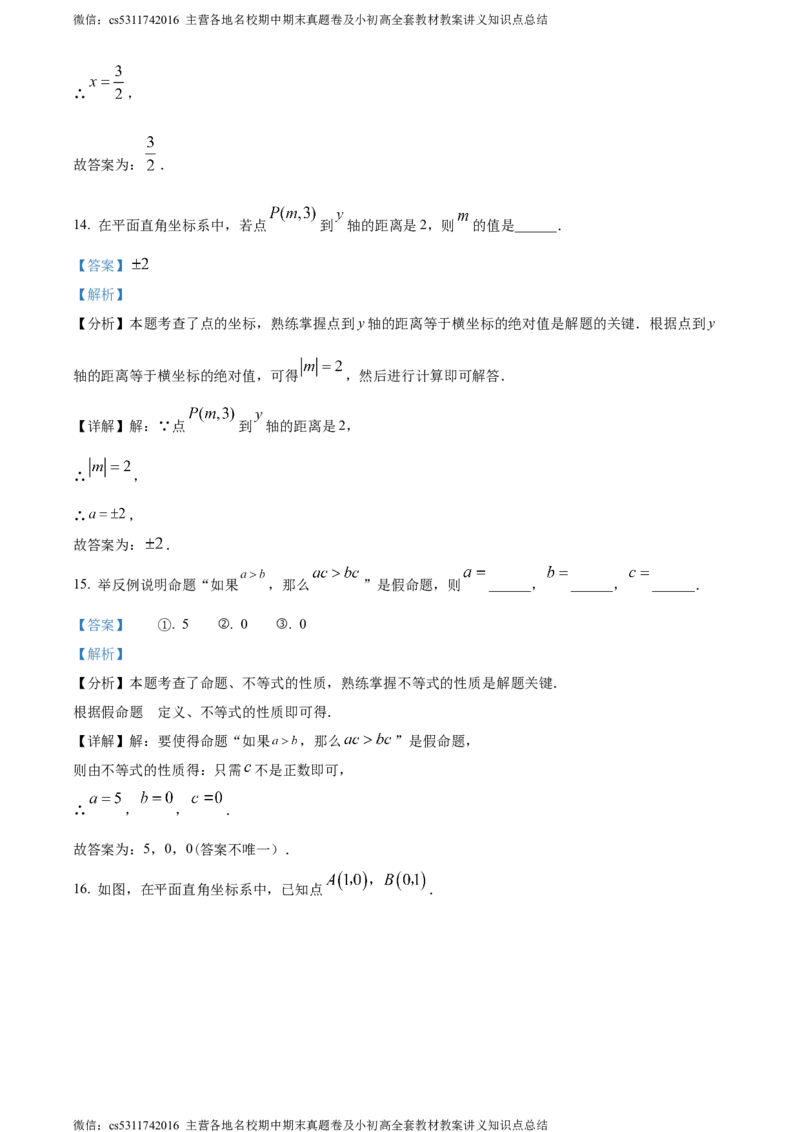 精品解析：北京市师达中学2023-2024学年七年级下学期期中数学试题（解析版）(1)_北京初中期末题_C605-京七八九_B京市数学七八九_北京7下数学_2022-2024_北京数学7下期中