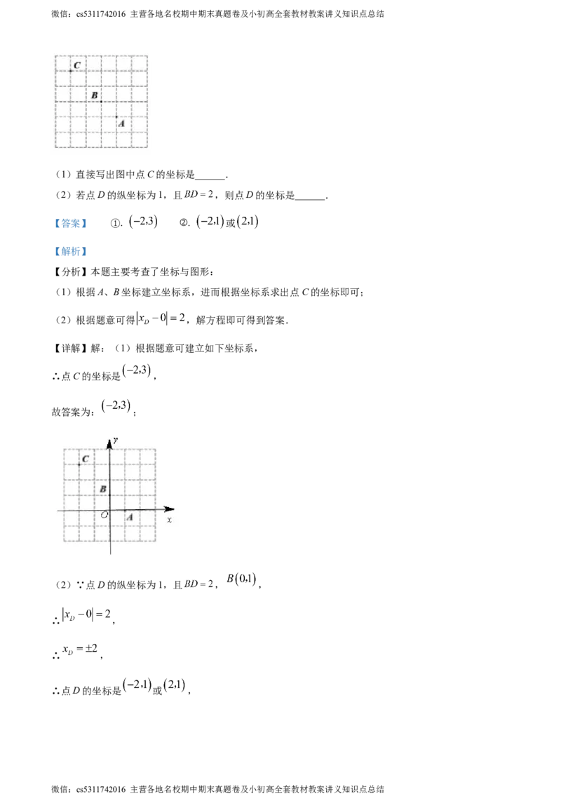 精品解析：北京市师达中学2023-2024学年七年级下学期期中数学试题（解析版）(1)_北京初中期末题_C605-京七八九_B京市数学七八九_北京7下数学_2022-2024_北京数学7下期中